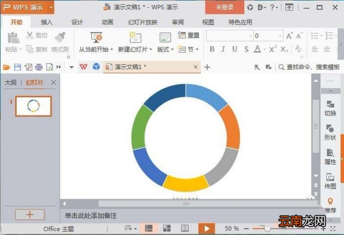 ppt制作出七色环形图表具体操作步骤