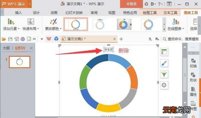 ppt制作出七色环形图表具体操作步骤