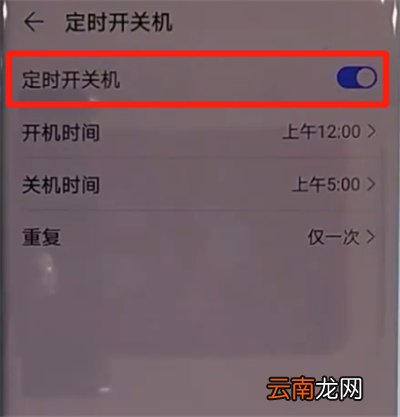 华为mate30pro中关闭定时开关机的操作教程