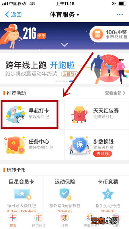 在支付宝里查找早起打卡入口图文操作