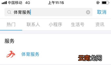 在支付宝里查找早起打卡入口图文操作