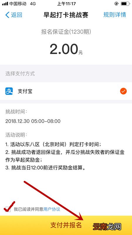 在支付宝里查找早起打卡入口图文操作