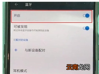 一加7T Pro中开启蓝牙的操作教程
