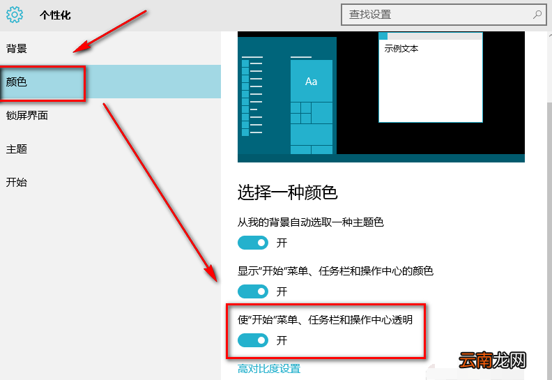 win10系统中将任务栏变透明具体操作步骤