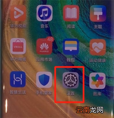 华为mate30pro中关闭防误触模式的操作教程