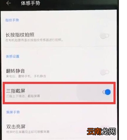一加7T Pro中进行截图的操作教程