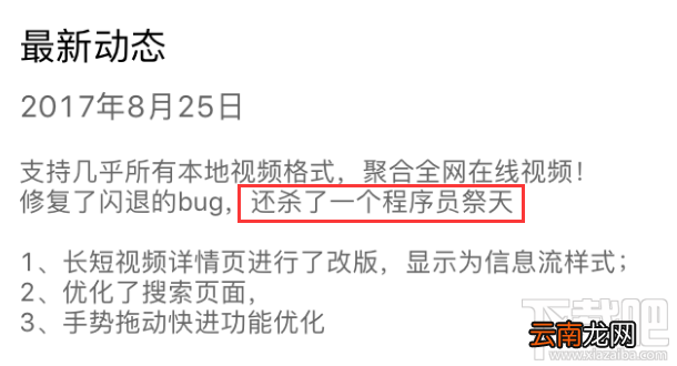 暴风影音ios版更新内容有什么？包括杀掉程序员祭天