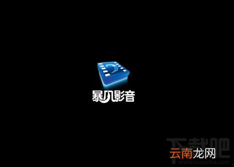 暴风影音ios版更新内容有什么？包括杀掉程序员祭天