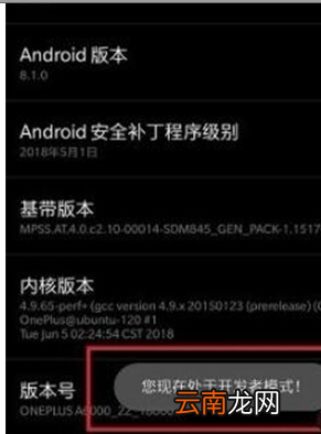 一加7T Pro中打开usb调试的简单操作教程