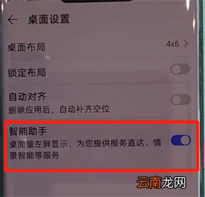 华为mate30pro中关闭负一屏的操作教程