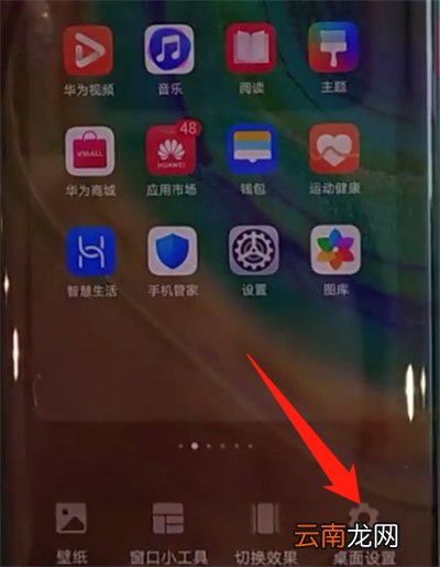 华为mate30pro中关闭负一屏的操作教程