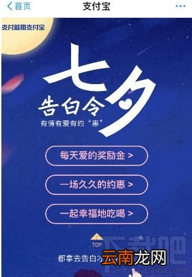 支付宝七夕活动有哪些？支付宝七夕告白令福利有什么？