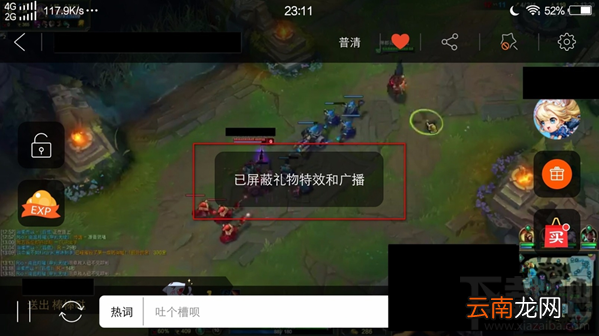 如何屏蔽斗鱼app的礼物信息？屏蔽斗鱼app礼物信息办法