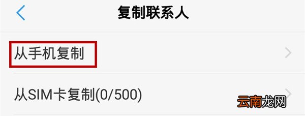 OPPO R11s中复制联系人具体操作流程