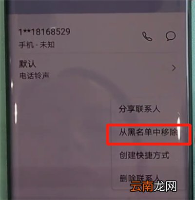 华为mate30pro中解除黑名单的操作步骤