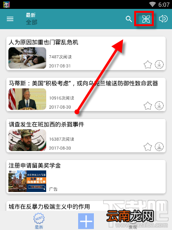 VOA常速英语如何筛选文章 VOA常速英语筛选文章图文教程