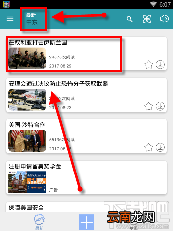 VOA常速英语如何筛选文章 VOA常速英语筛选文章图文教程