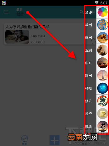 VOA常速英语如何筛选文章 VOA常速英语筛选文章图文教程