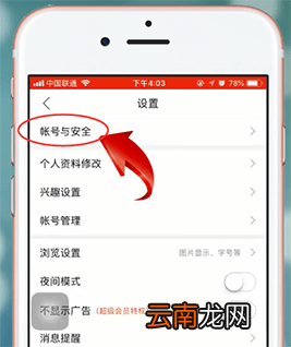百度贴吧app中更换绑定新手机号具体操作方法