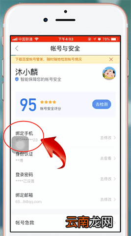 百度贴吧app中更换绑定新手机号具体操作方法