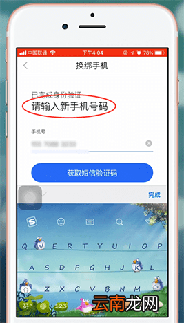 百度贴吧app中更换绑定新手机号具体操作方法