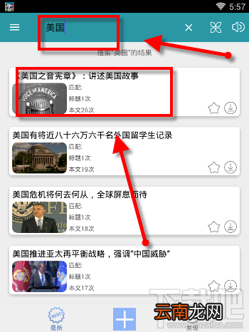 VOA常速英语如何练习口语 VOA常速英语练习口语图文教程