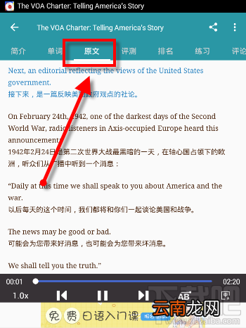 VOA常速英语如何练习口语 VOA常速英语练习口语图文教程