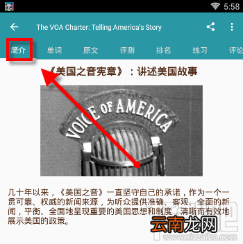 VOA常速英语如何练习口语 VOA常速英语练习口语图文教程