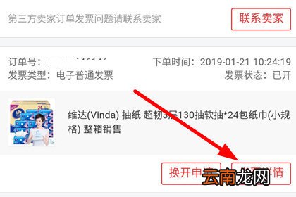 手机京东中查看电子发票具体操作步骤