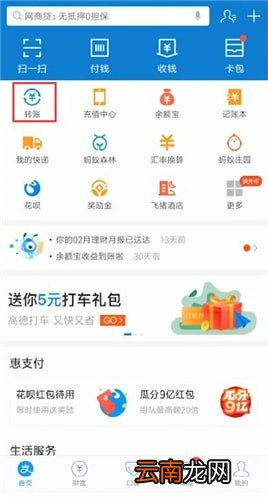 支付宝中将部分转账记录删掉具体操作方法