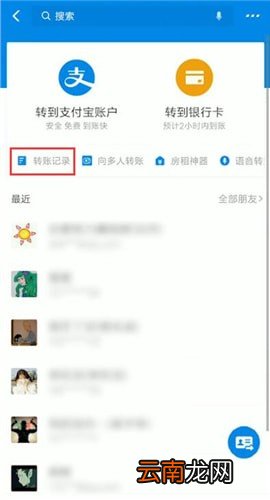 支付宝中将部分转账记录删掉具体操作方法