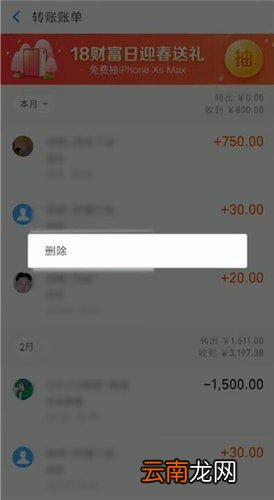 支付宝中将部分转账记录删掉具体操作方法