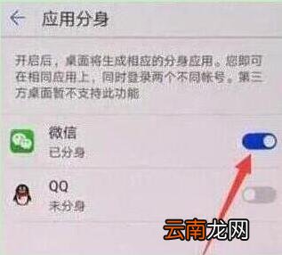 荣耀20s中设置应用分身的操作教程