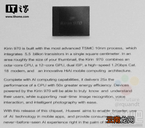 华为麒麟970怎么样？华为麒麟970参数一览