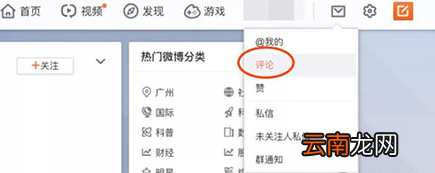 微博中将评论删掉具体操作方法