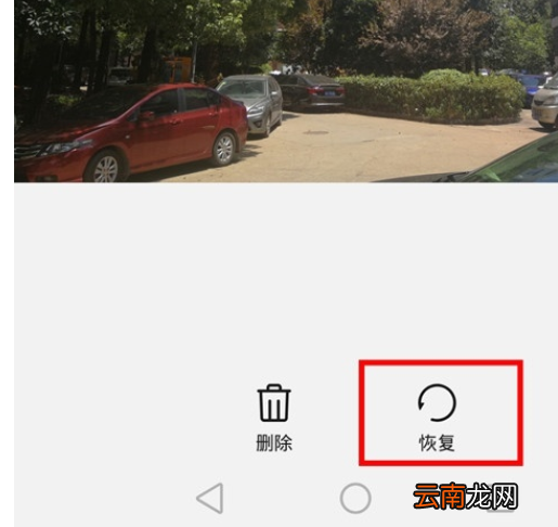 华为mate30pro中恢复删除照片的简单操作教程