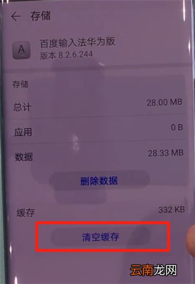 华为mate30pro中清理缓存的简单图文操作