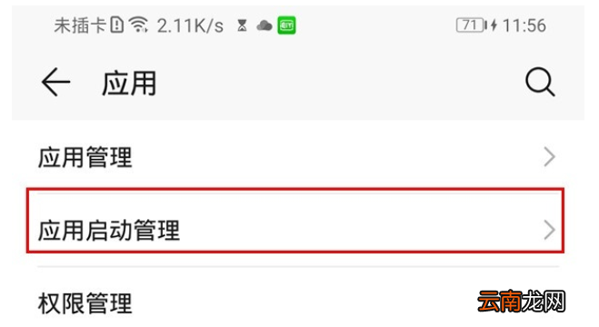 华为mate30pro中关闭应用自启动的简单操作方法