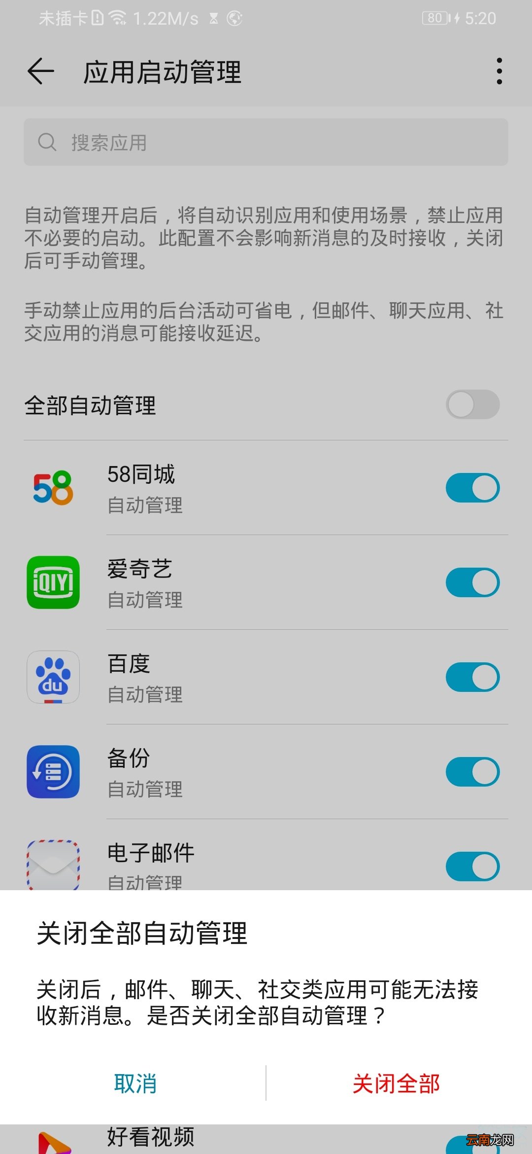 华为mate30pro中关闭应用自启动的简单操作方法
