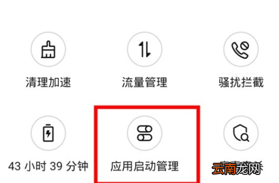 华为mate30pro中关闭应用自启动的简单操作方法