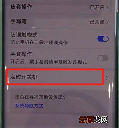 华为mate30pro中设置定时开关机的简单方法