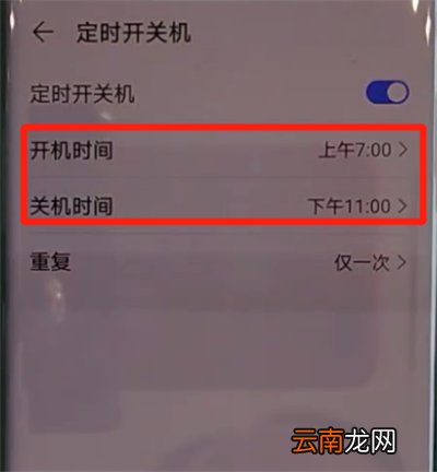 华为mate30pro中设置定时开关机的简单方法