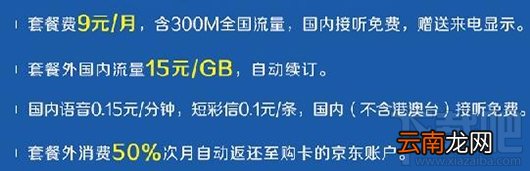 京东红包卡值得办理吗?京东红包卡资费一览