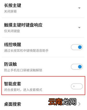 魅族note9中开启皮套模式具体操作方法