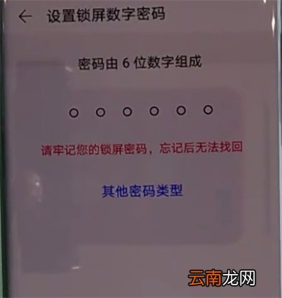 华为mate30pro中设置锁屏密码的简单操作步骤