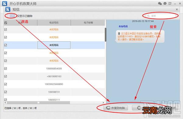 删掉的短信怎么恢复？手机短信恢复教程分享