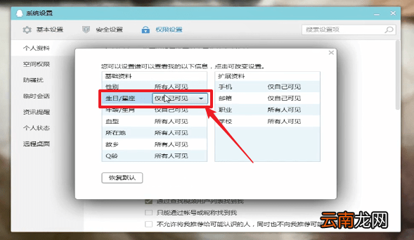QQ中将显示星座隐藏详细操作步骤