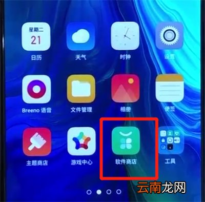 opporeno中下载软件的操作教程