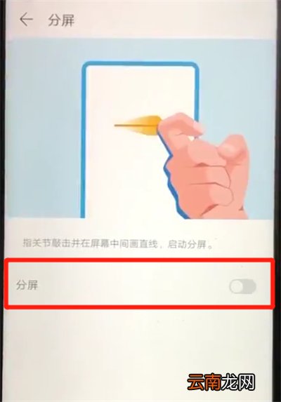荣耀20pro中进行分屏的简单操作方法