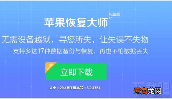 手机照片恢复软件教程：如何恢复误删的苹果手机照片